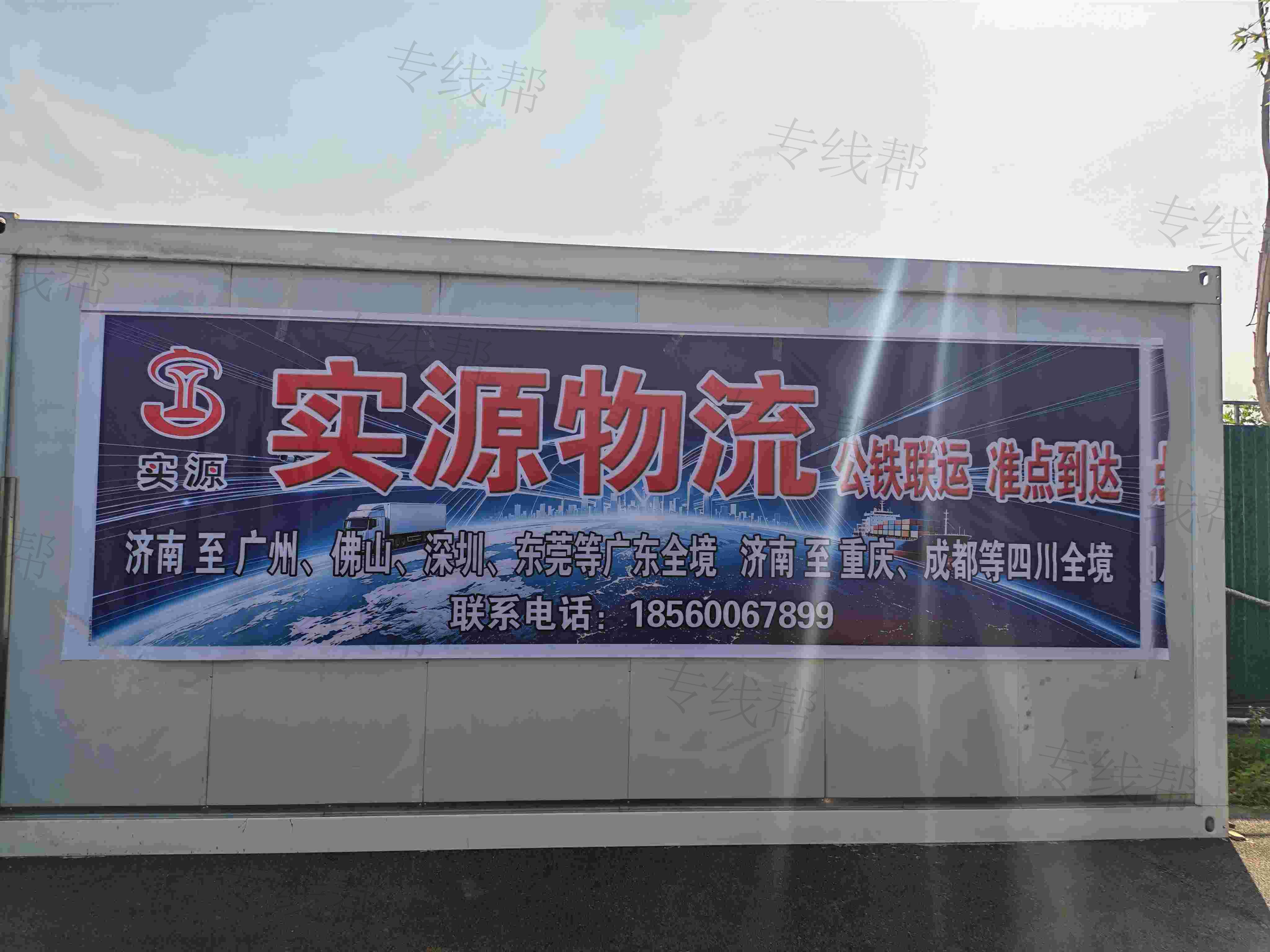 山东实源物流有限公司