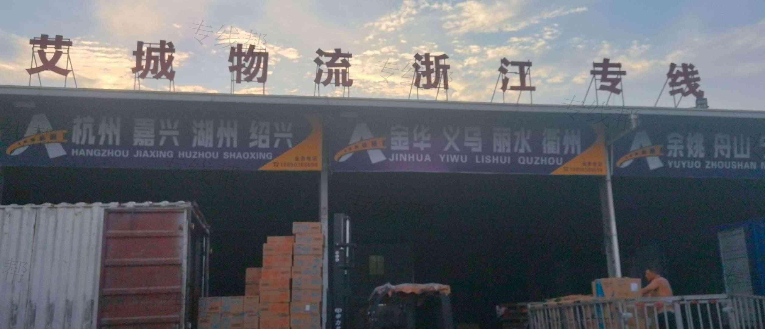 福州艾城物流有限公司 福州艾城物流有限公司
