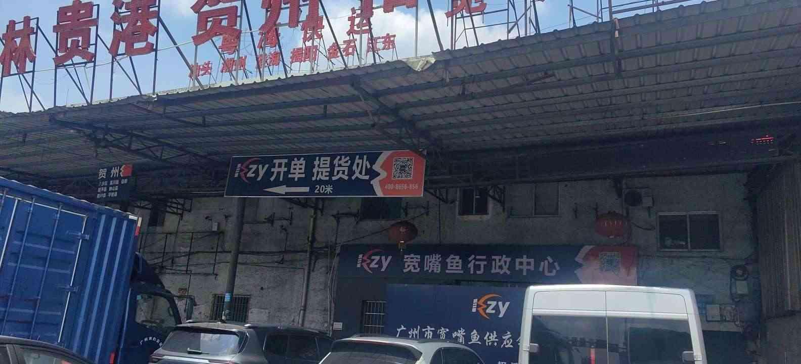 广州市宽嘴鱼物流有限公司 广州市宽嘴鱼物流有限公司