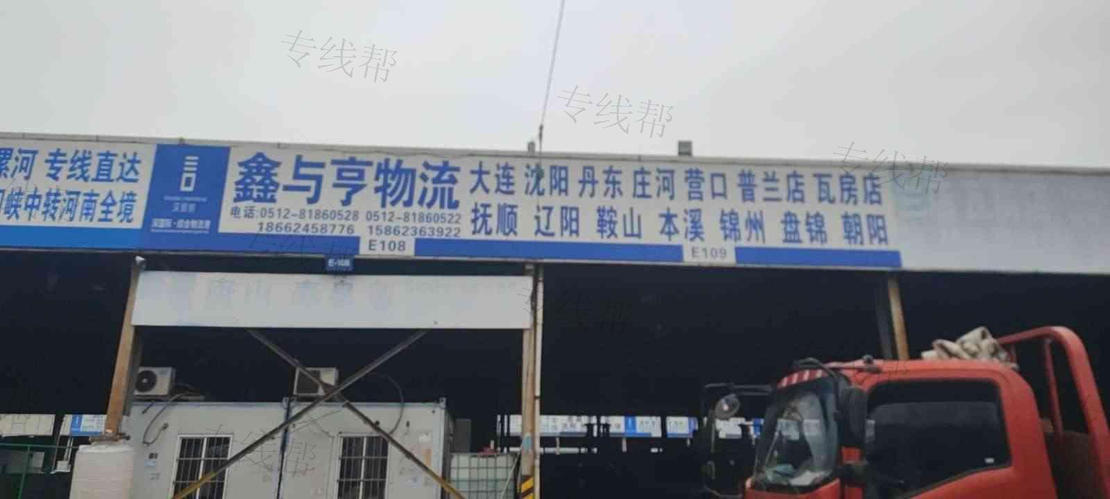 昆山鑫与亨物流 昆山鑫与亨物流