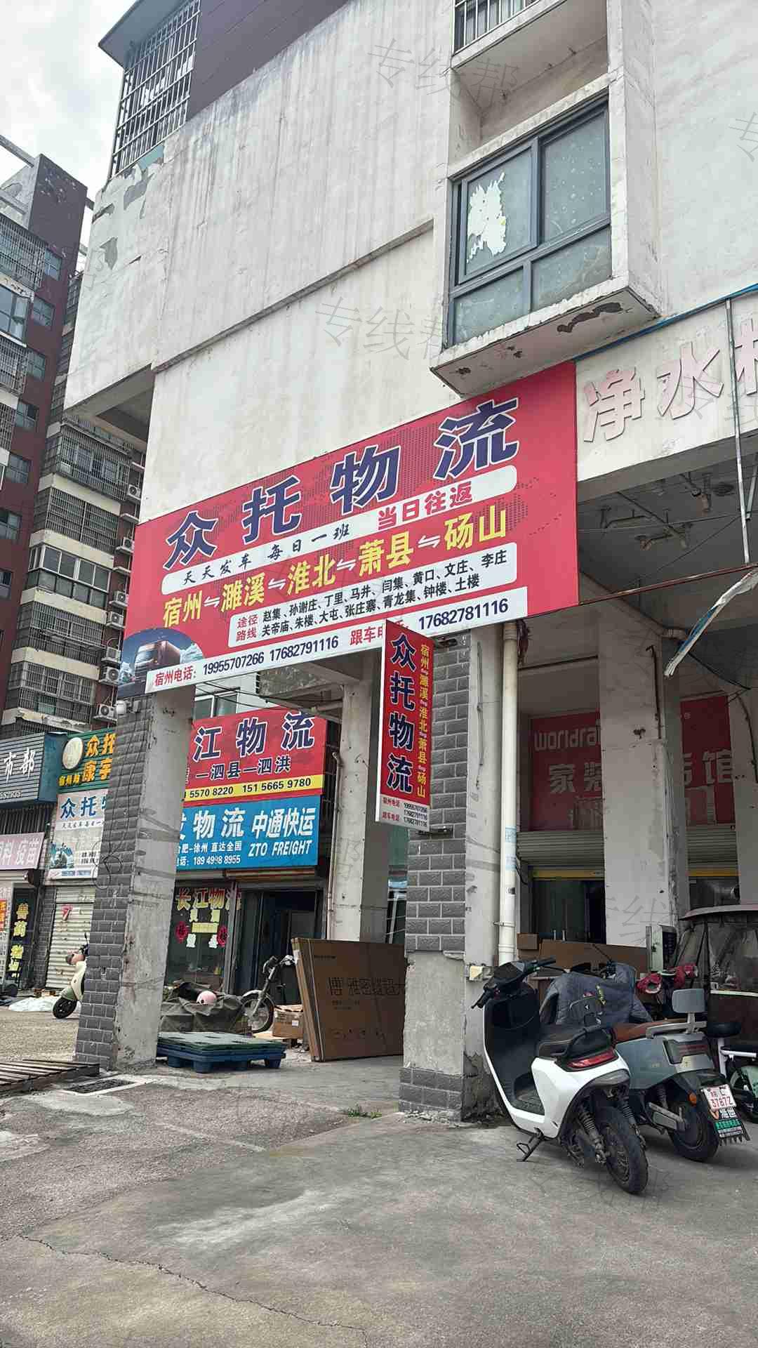 灵璧县灵城众托物流经营部