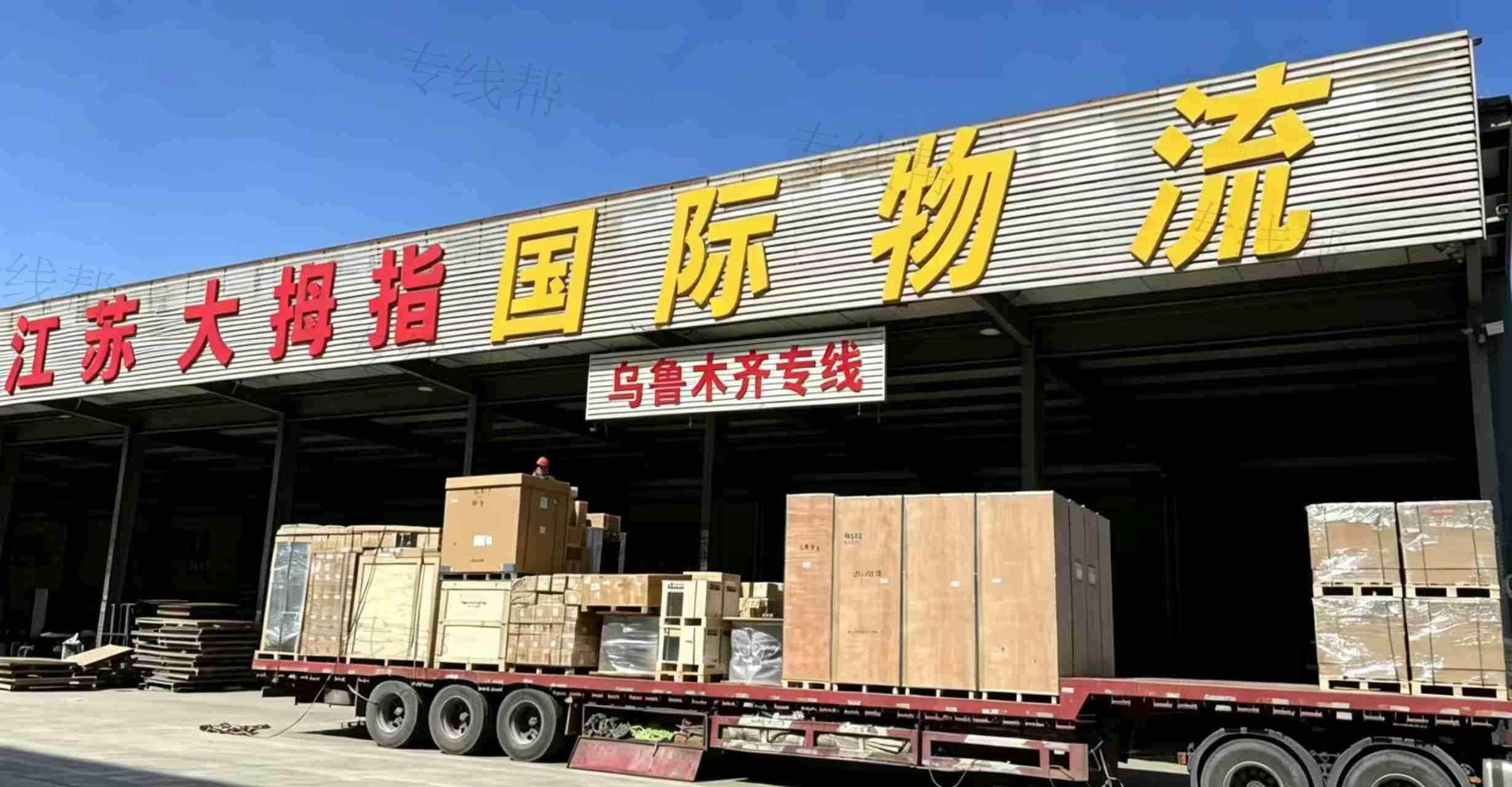 江苏大拇指国际物流有限公司