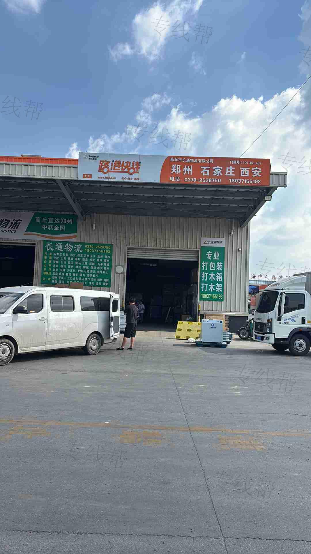 商丘市长通道路运输服务有限公司