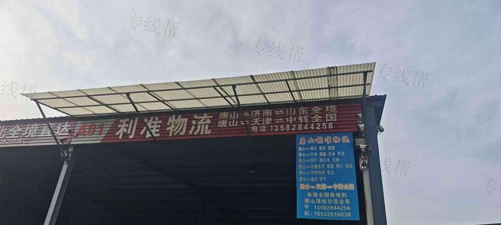 唐山利准物流有限公司 唐山利准物流有限公司