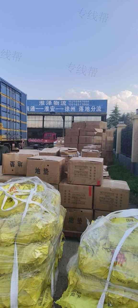 淮安市淮泽物流有限公司 淮安市淮泽物流有限公司