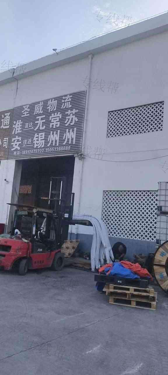 淮安市圣威物流有限公司-1 淮安市圣威物流有限公司-1