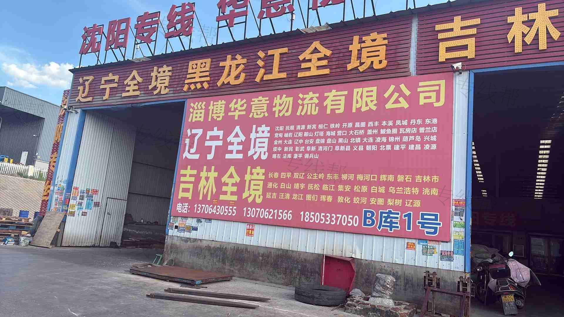 北京信和鲲鹏(华意)物流有限公司淄博分公司 北京信和鲲鹏(华意)物流有限公司淄博分公司