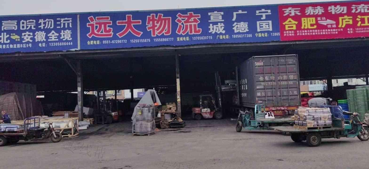芜湖市远大物流有限公司 芜湖市远大物流有限公司