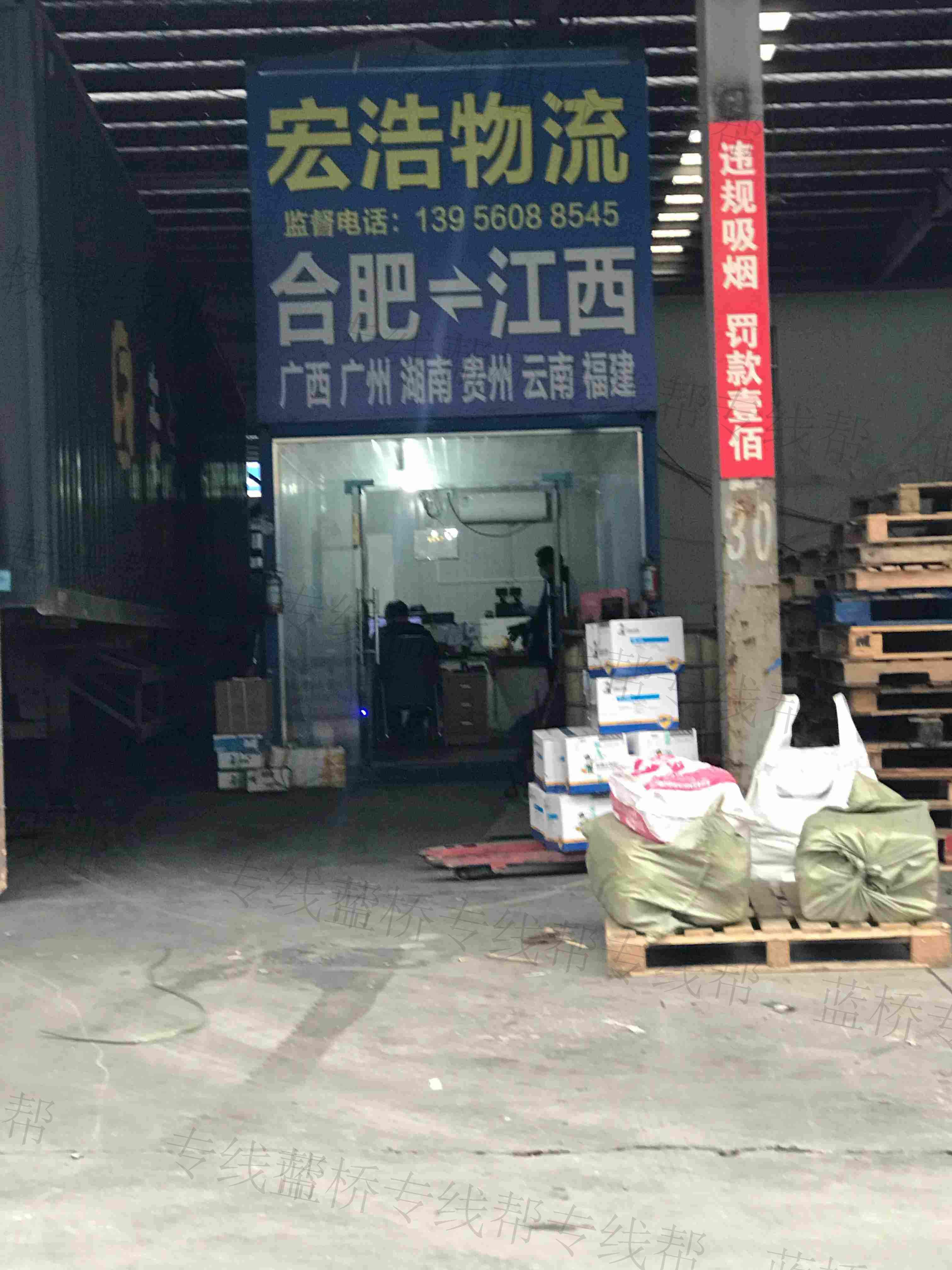 肥东县宏浩货运服务部