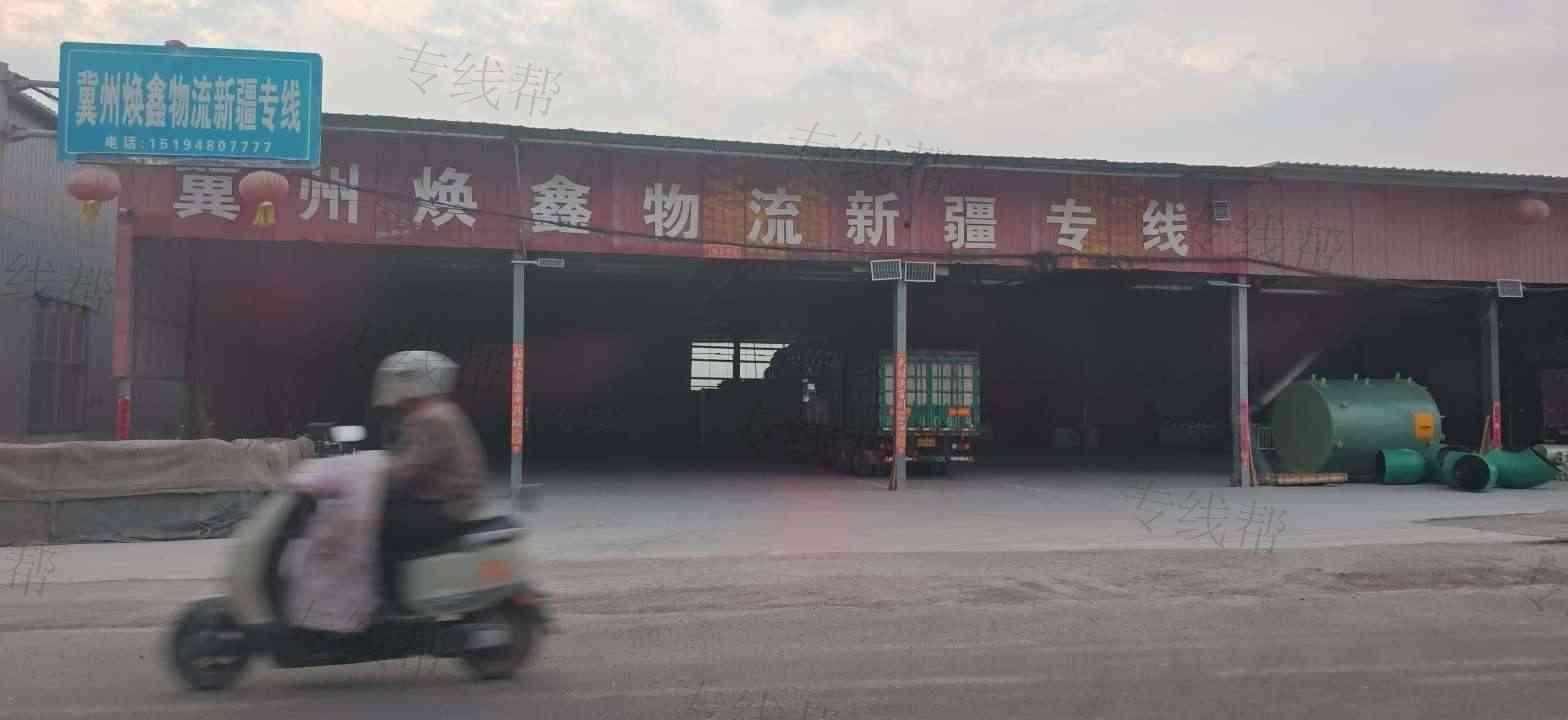 冀州区焕鑫物流中心 冀州区焕鑫物流中心