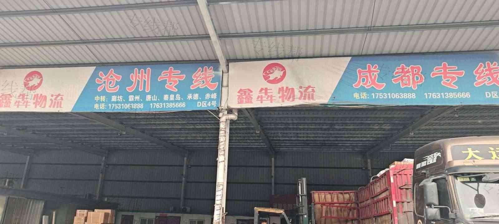 邯郸鑫犇物流有限公司-1 邯郸鑫犇物流有限公司-1