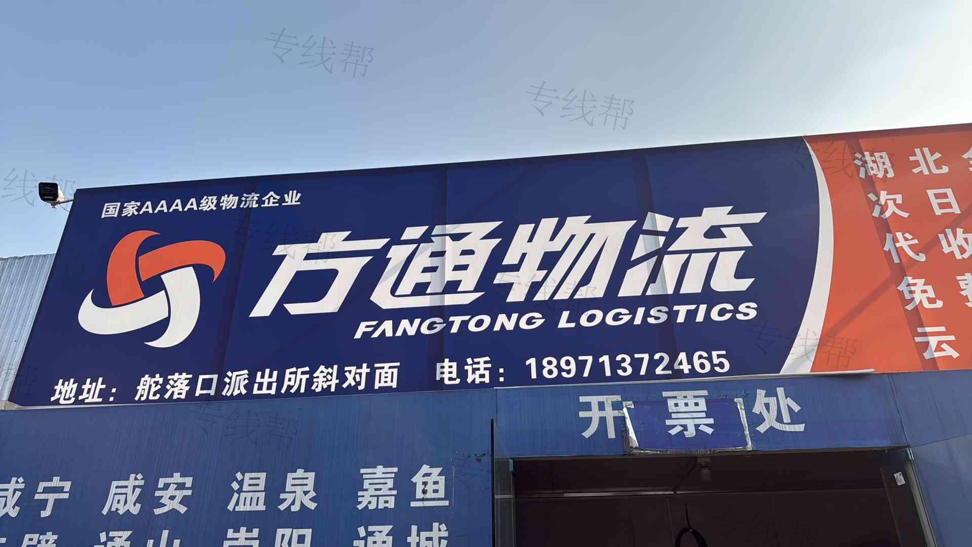 武汉市方通物流有限公司 武汉市方通物流有限公司