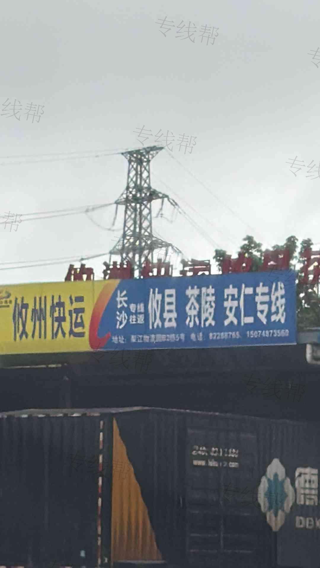 长沙市雨花区燕归攸州快运服务部 长沙市雨花区燕归攸州快运服务部