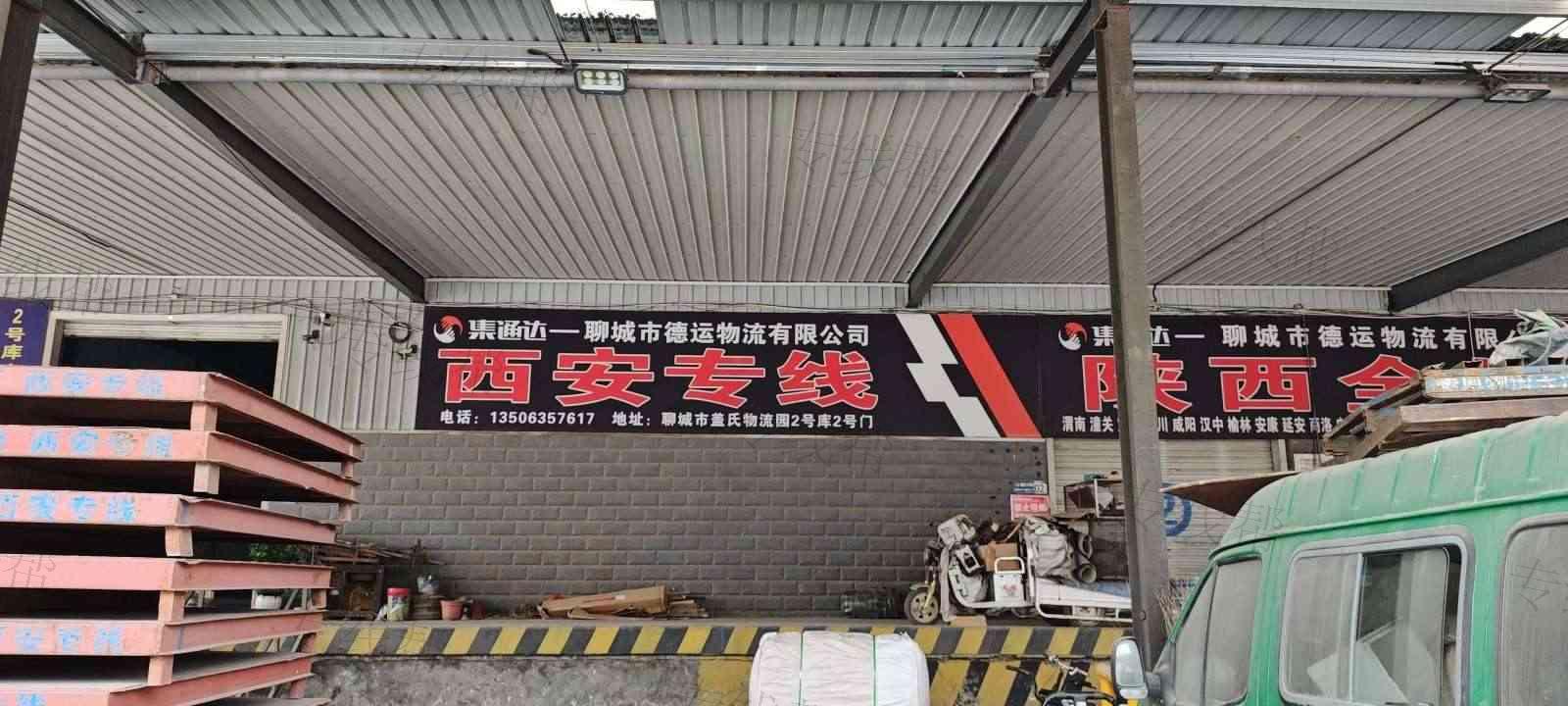 聊城市东昌府区德运货物运输有限公司 聊城市东昌府区德运货物运输有限公司