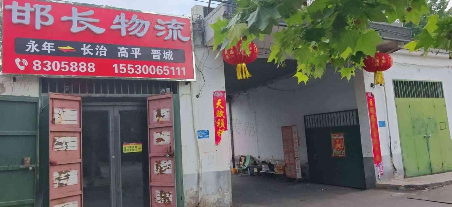 长治市邯长物流有限公司