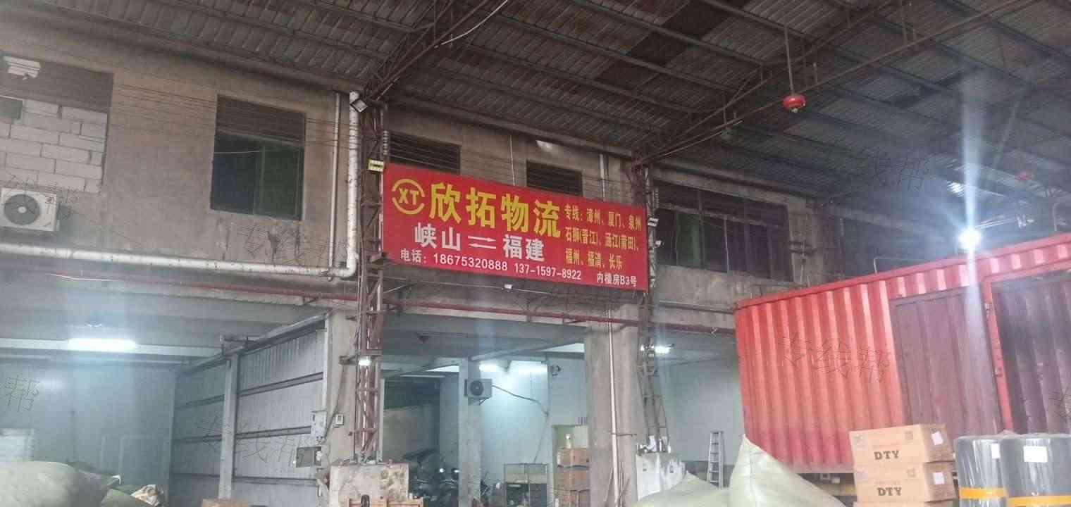 福州欣拓物流有限公司汕头潮南分公司 福州欣拓物流有限公司汕头潮南分公司