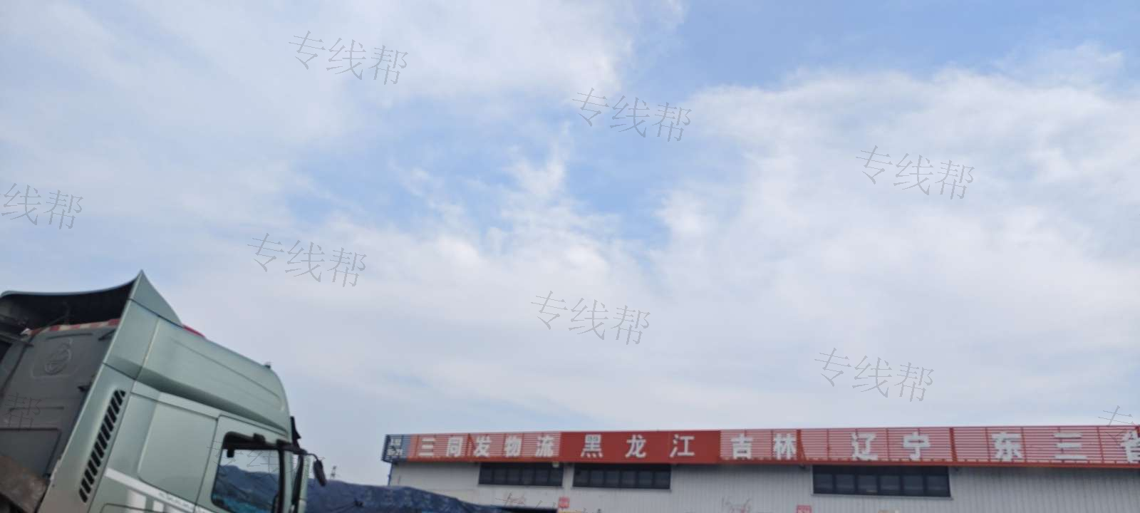 山东三同发物流有限公司