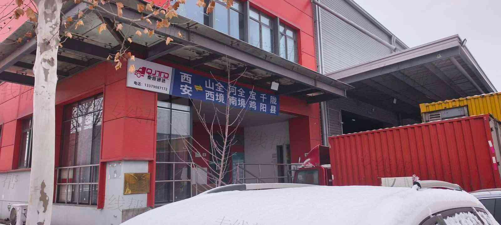 陕西秦晋通达供应链管理有限公司 陕西秦晋通达供应链管理有限公司