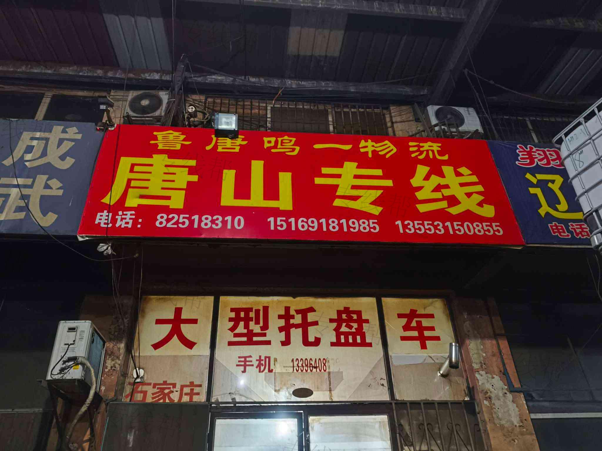济南鲁唐鸣一物流有限公司 济南鲁唐鸣一物流有限公司