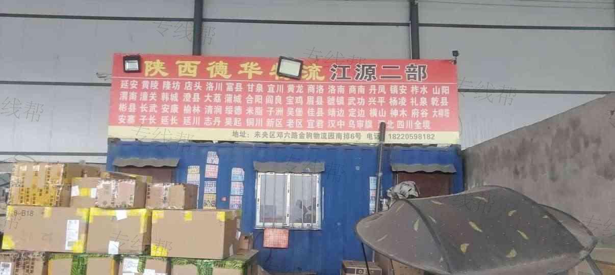 西安市双生德华货运部