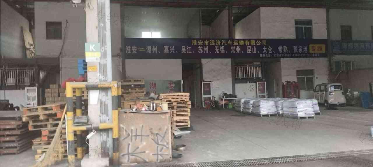 淮安市远济汽车运输有限公司 淮安市远济汽车运输有限公司