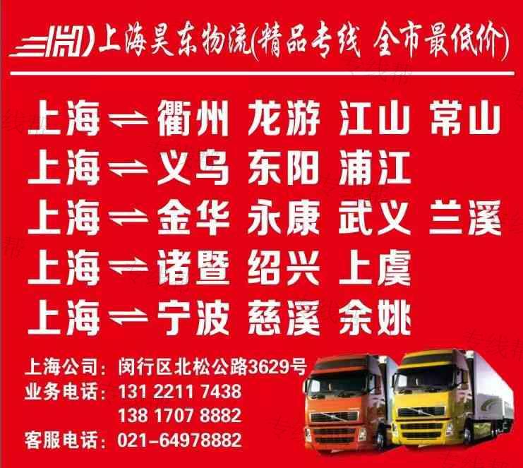 上海昊东物流有限公司 上海昊东物流有限公司