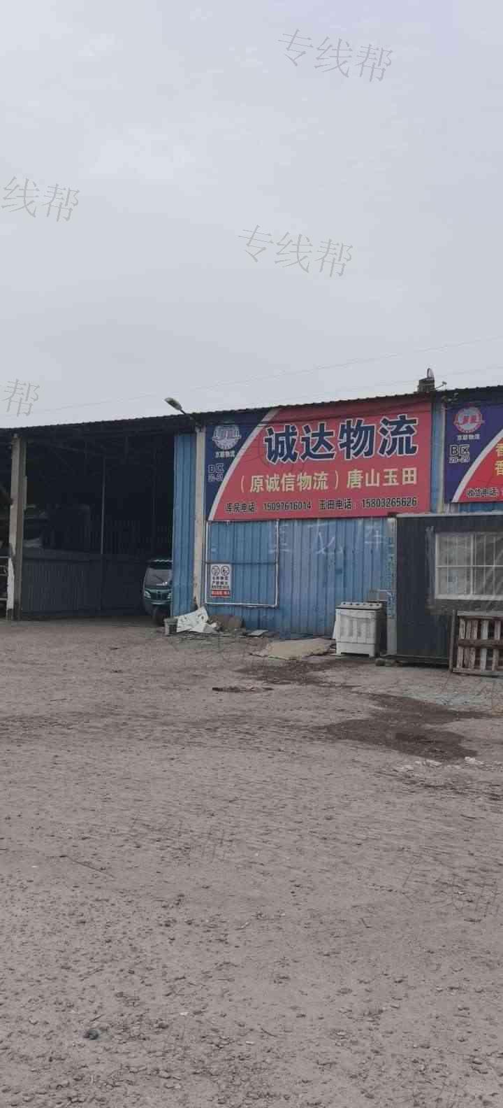 香河县荣盛威远物流有限公司诚达分公司 香河县荣盛威远物流有限公司诚达分公司