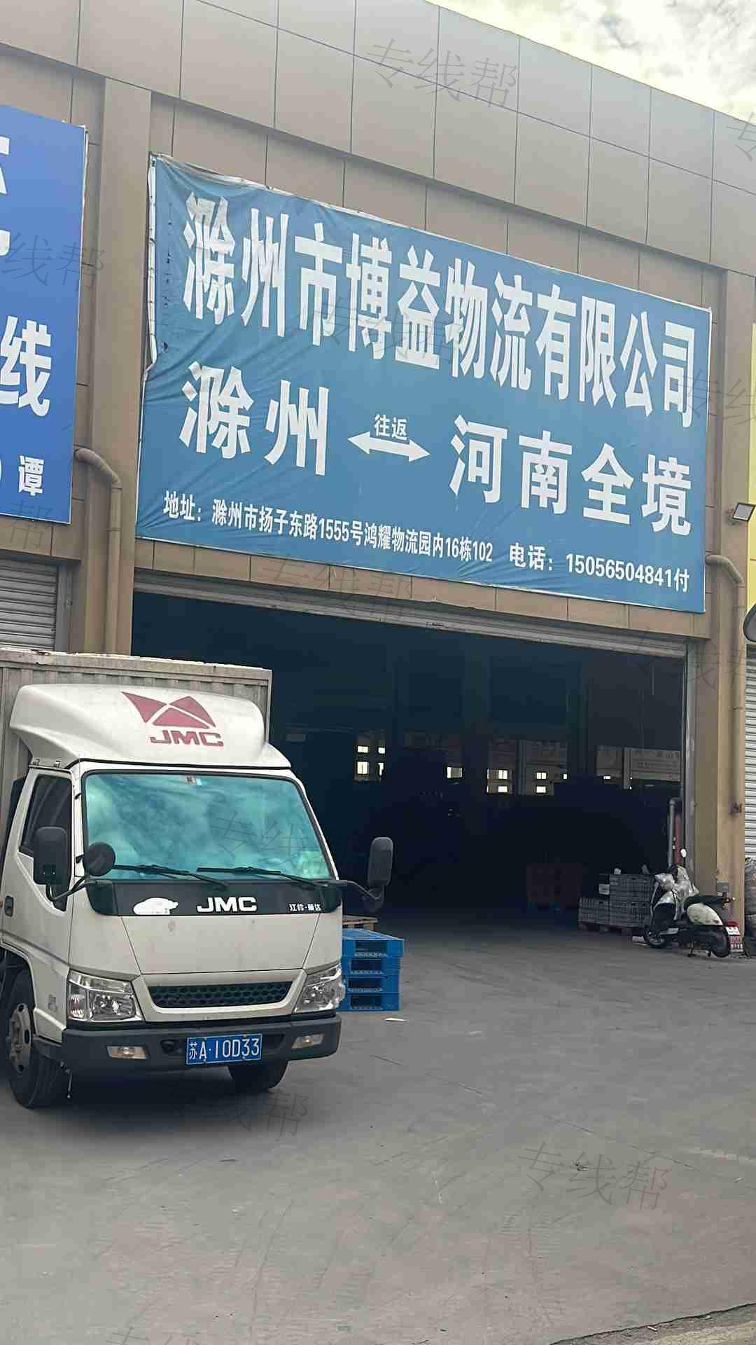 滁州市博益物流有限公司-1