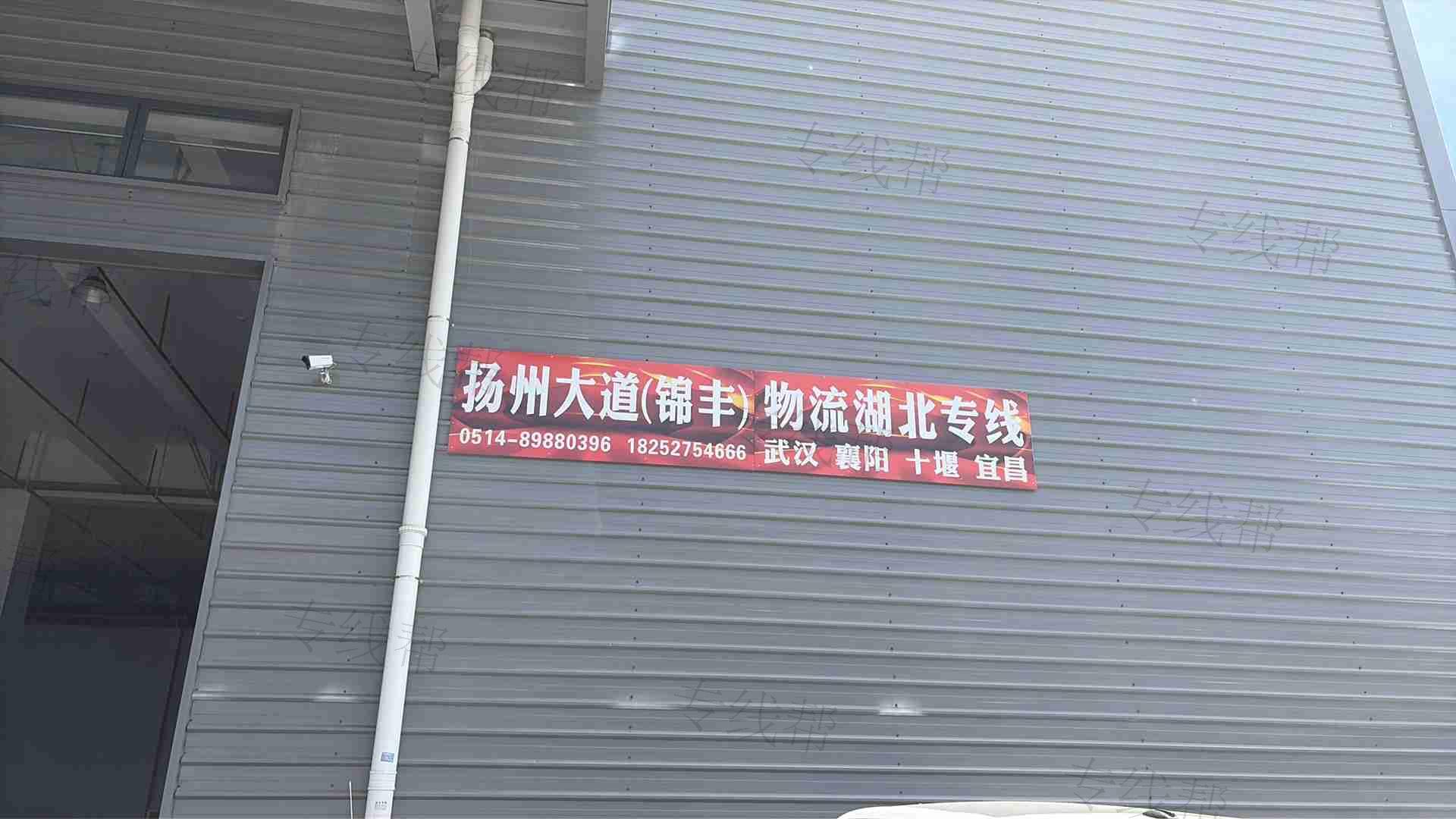 扬州大道物流有限公司 扬州大道物流有限公司
