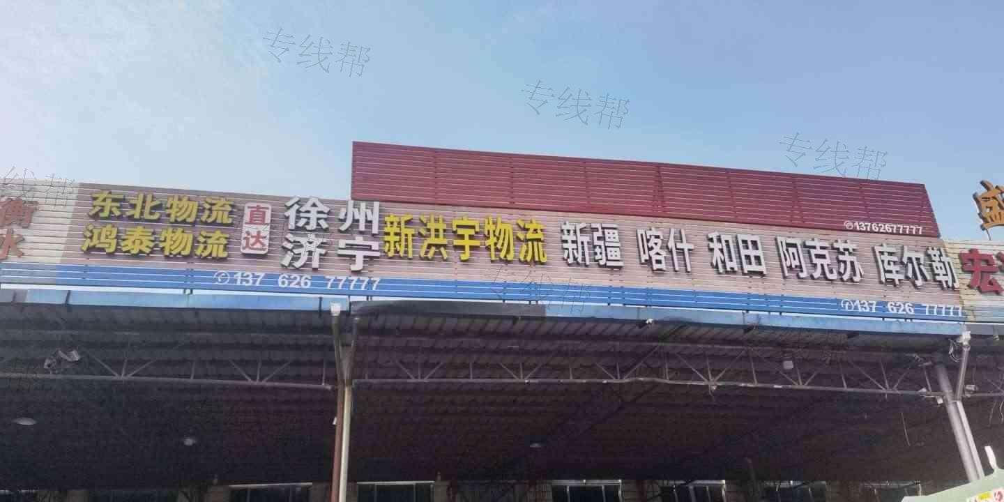 温岭市新洪宇货运代理有限公司