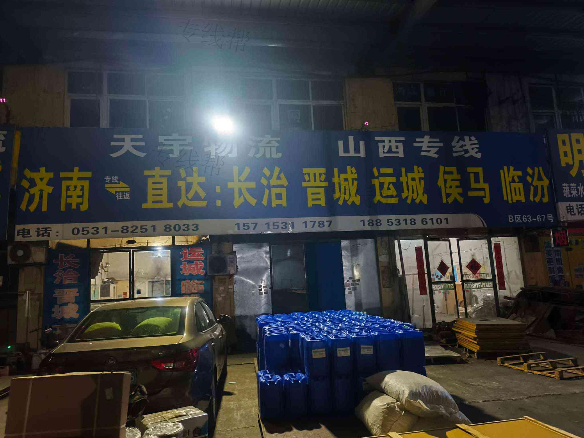 济南鑫天宇物流有限公司 济南鑫天宇物流有限公司