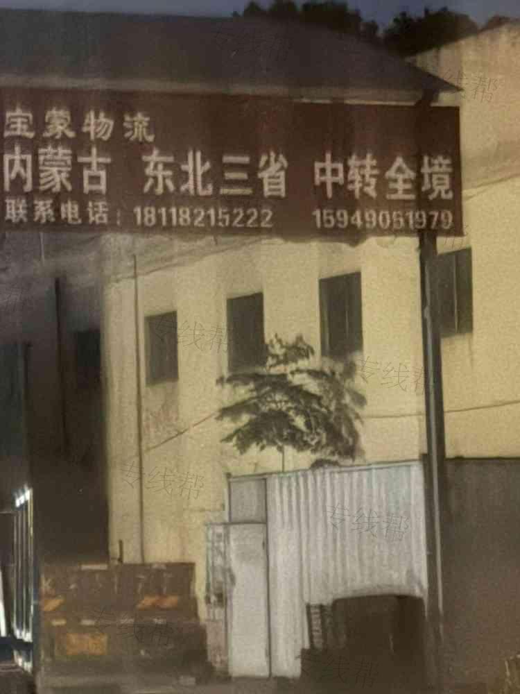 宝应宝蒙物流有限公司 宝应宝蒙物流有限公司