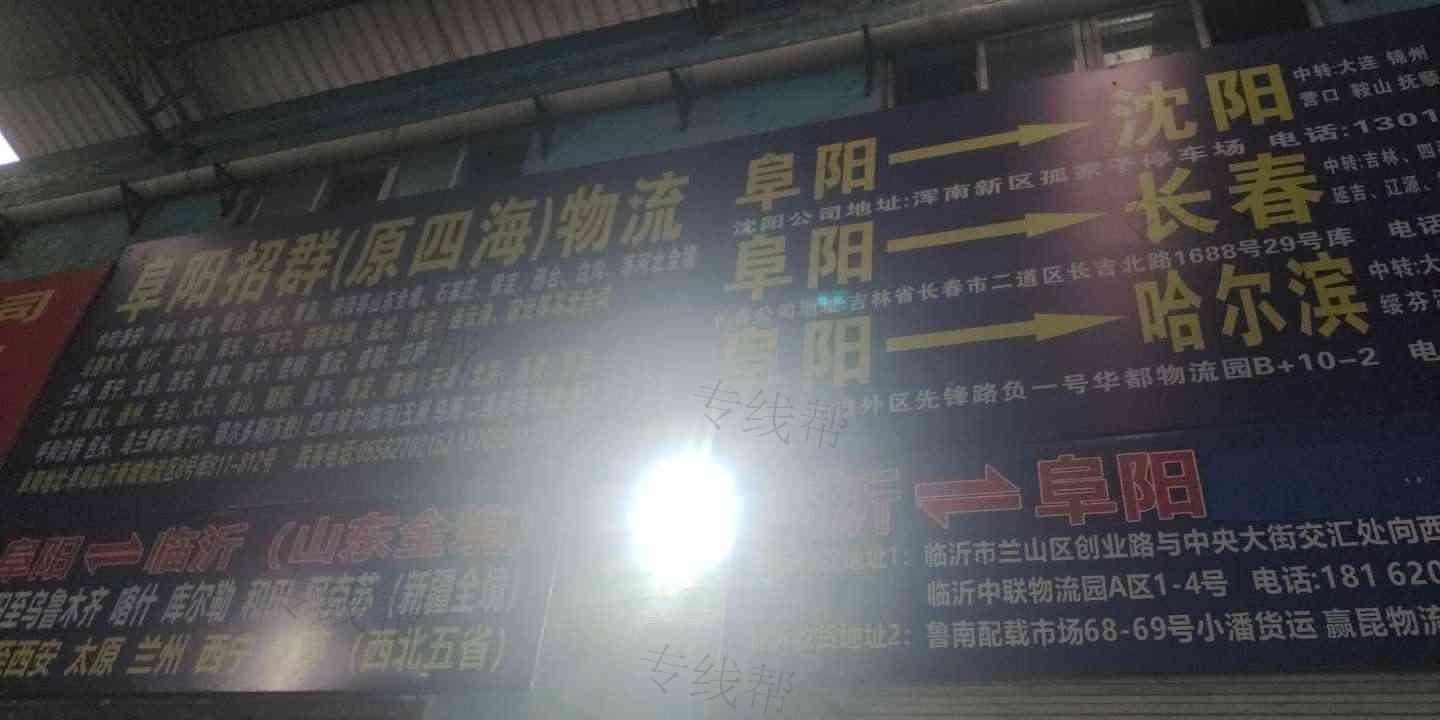 阜阳市招群物流有限公司-1