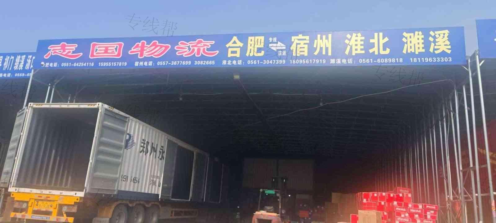 合肥市新站区志国物流部 合肥市新站区志国物流部