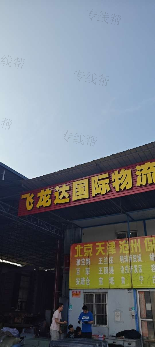 泉州飞龙达/劲翔物流 泉州飞龙达/劲翔物流