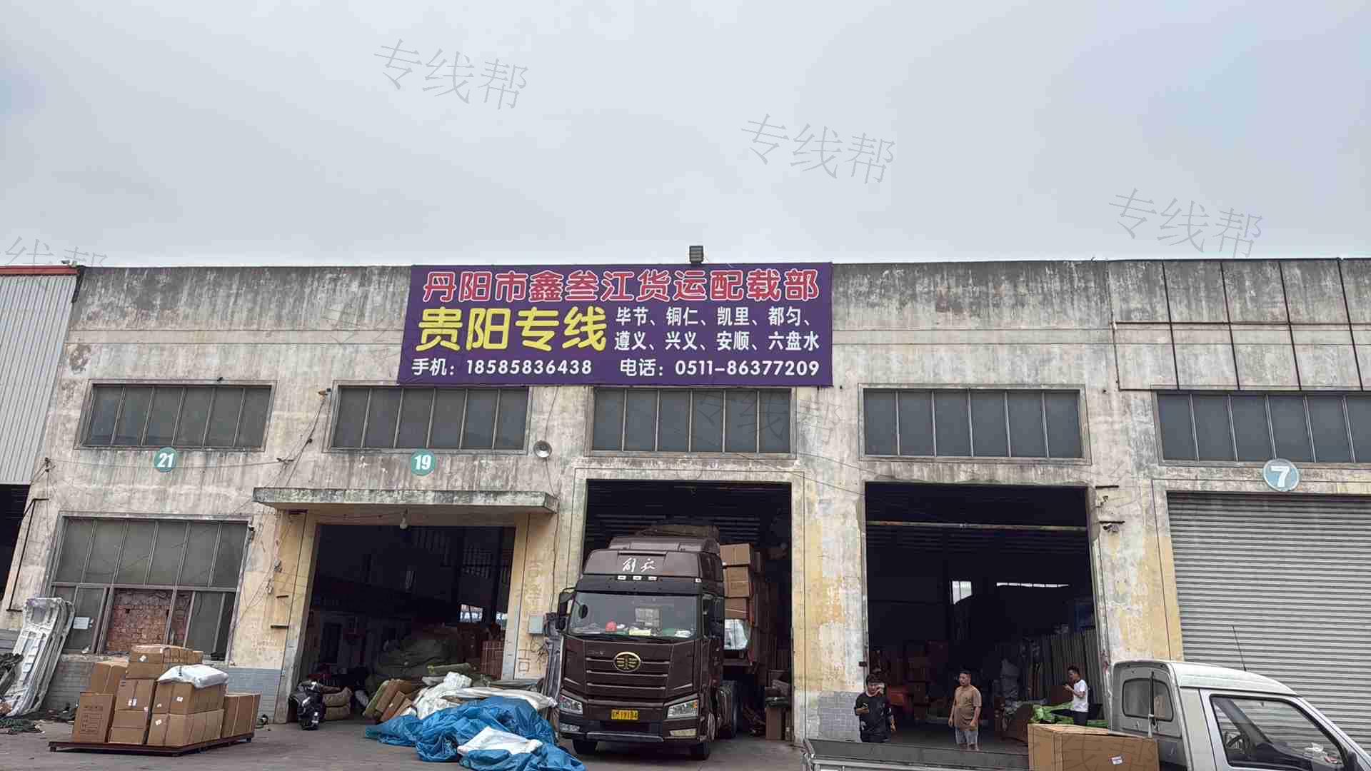 丹阳市界牌镇鑫叁江货运配载部(个体工商户) 丹阳市界牌镇鑫叁江货运配载部(个体工商户)