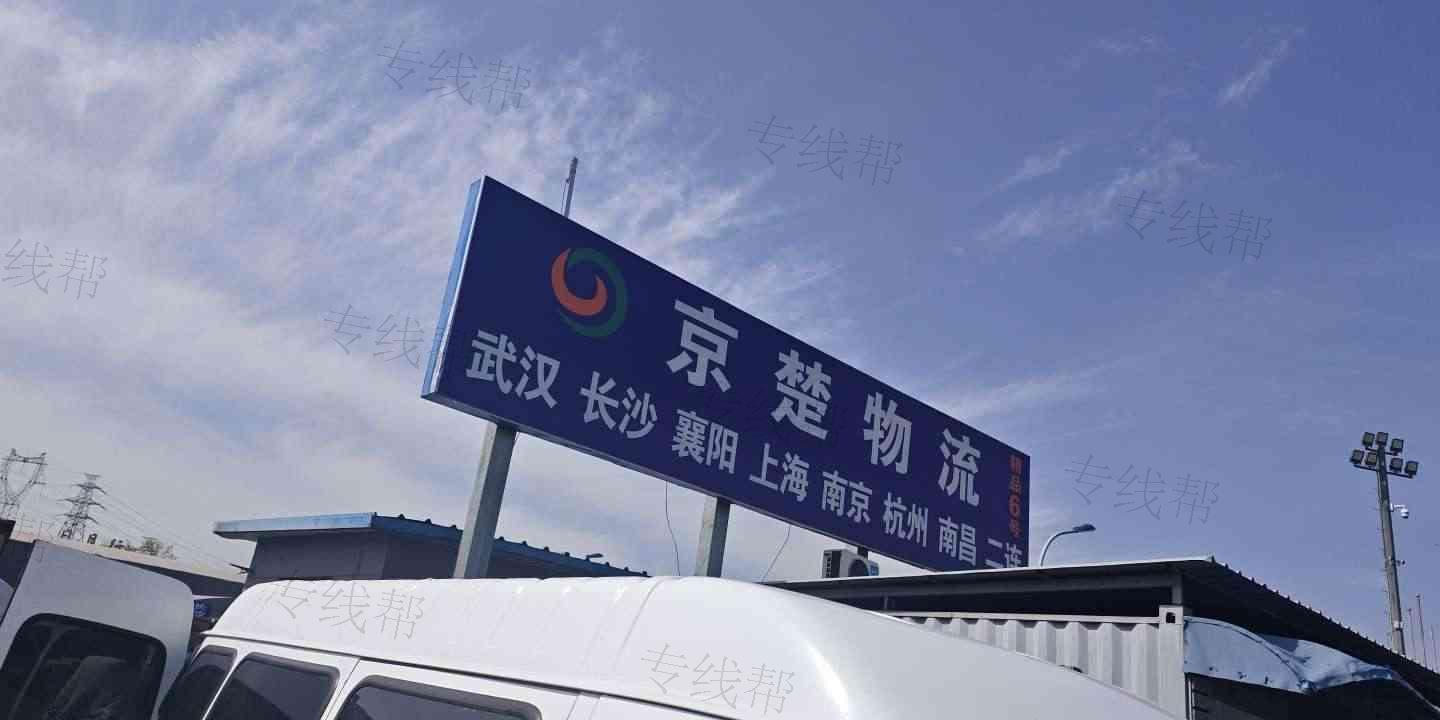 北京京楚物流