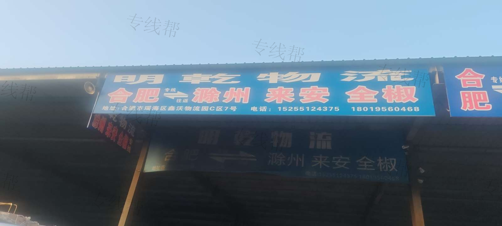 滁州明乾物流有限公司
