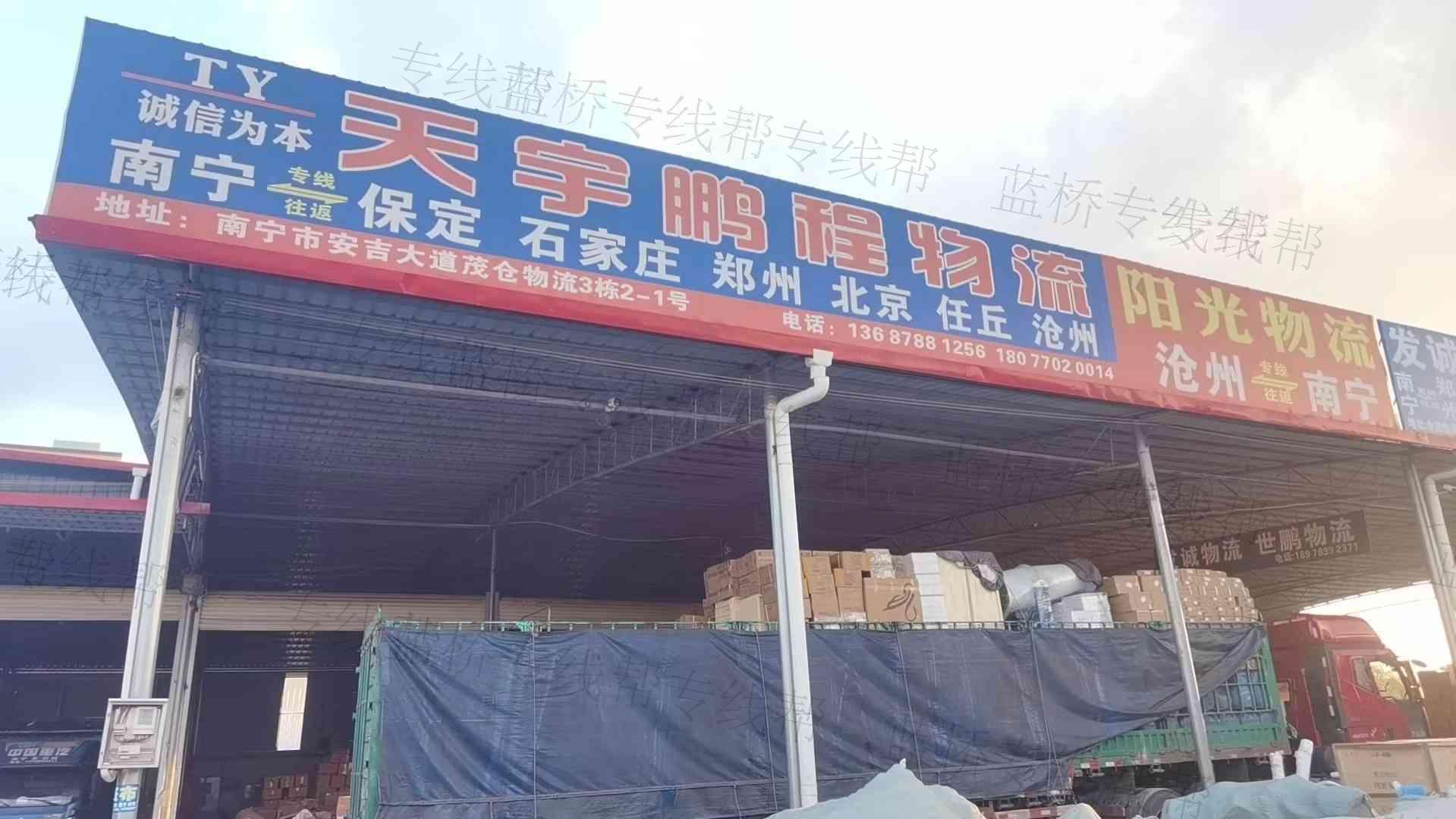 南宁高新区天宇鹏程物流经营部 南宁高新区天宇鹏程物流经营部