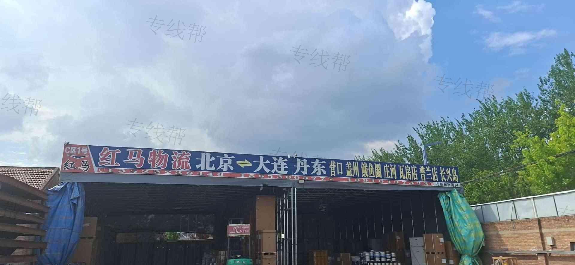 北京红马物流有限公司