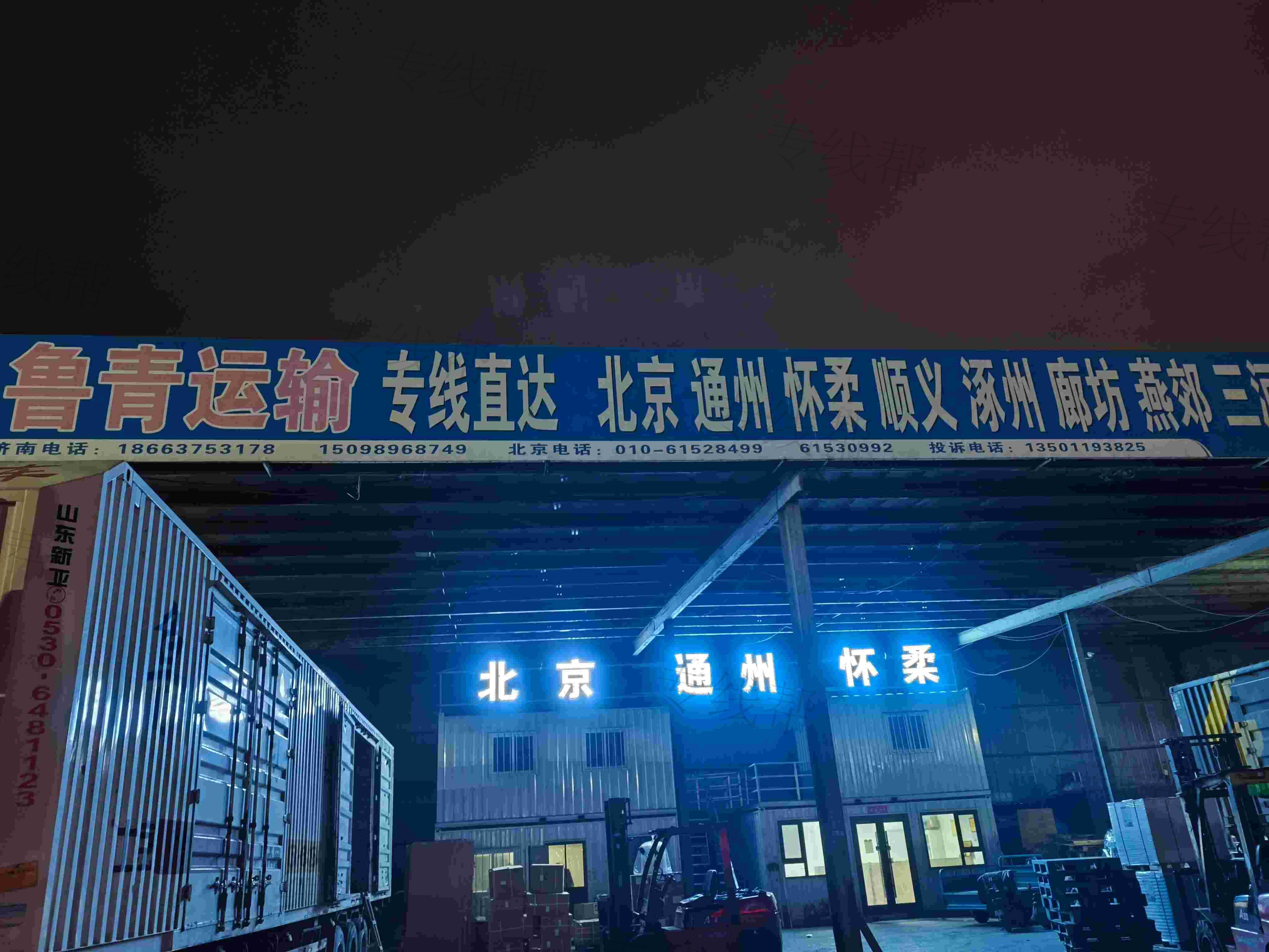 北京鲁青运输服务有限公司