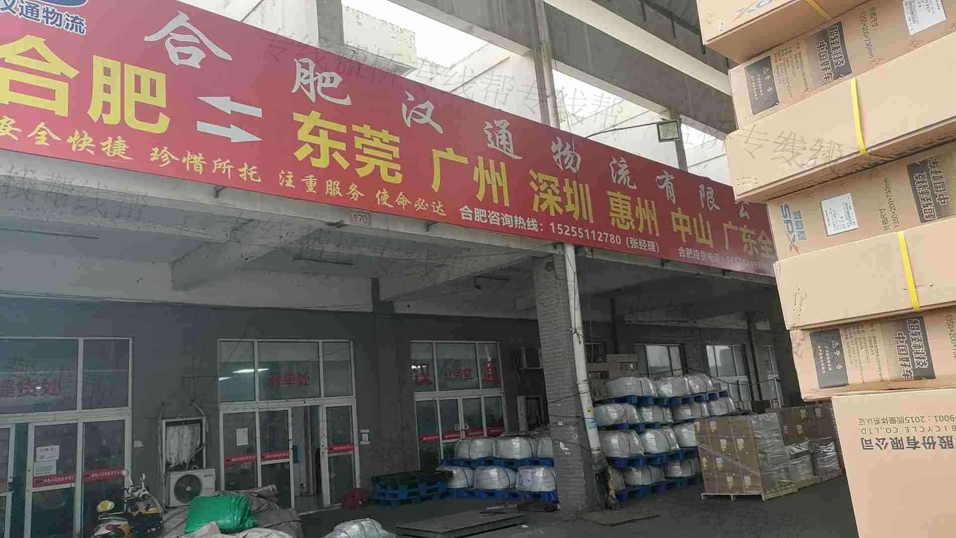 东莞市汉通物流有限公司