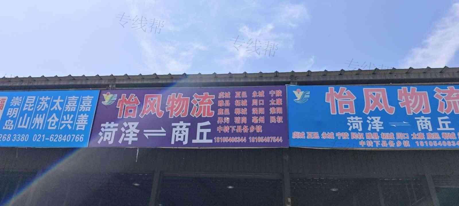 商丘怡风供应链有限公司