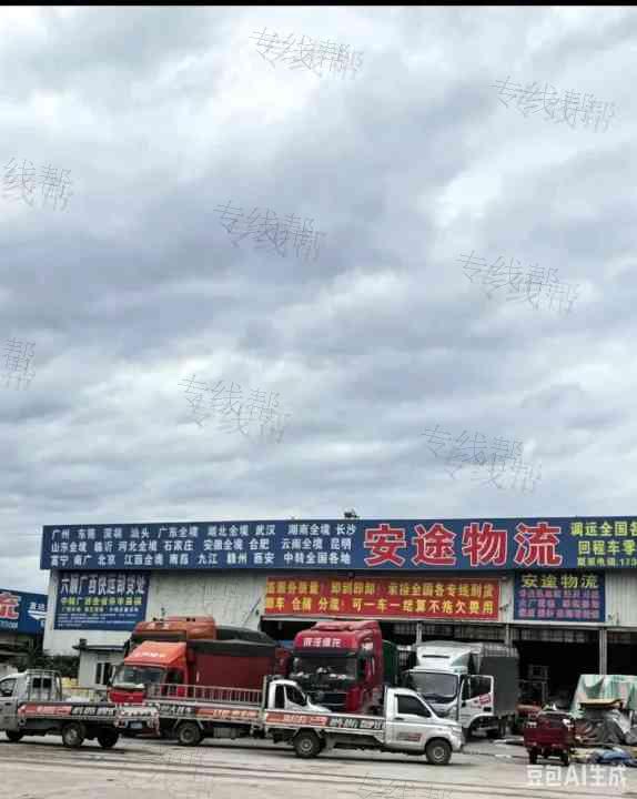 邵阳市安途运输有限公司