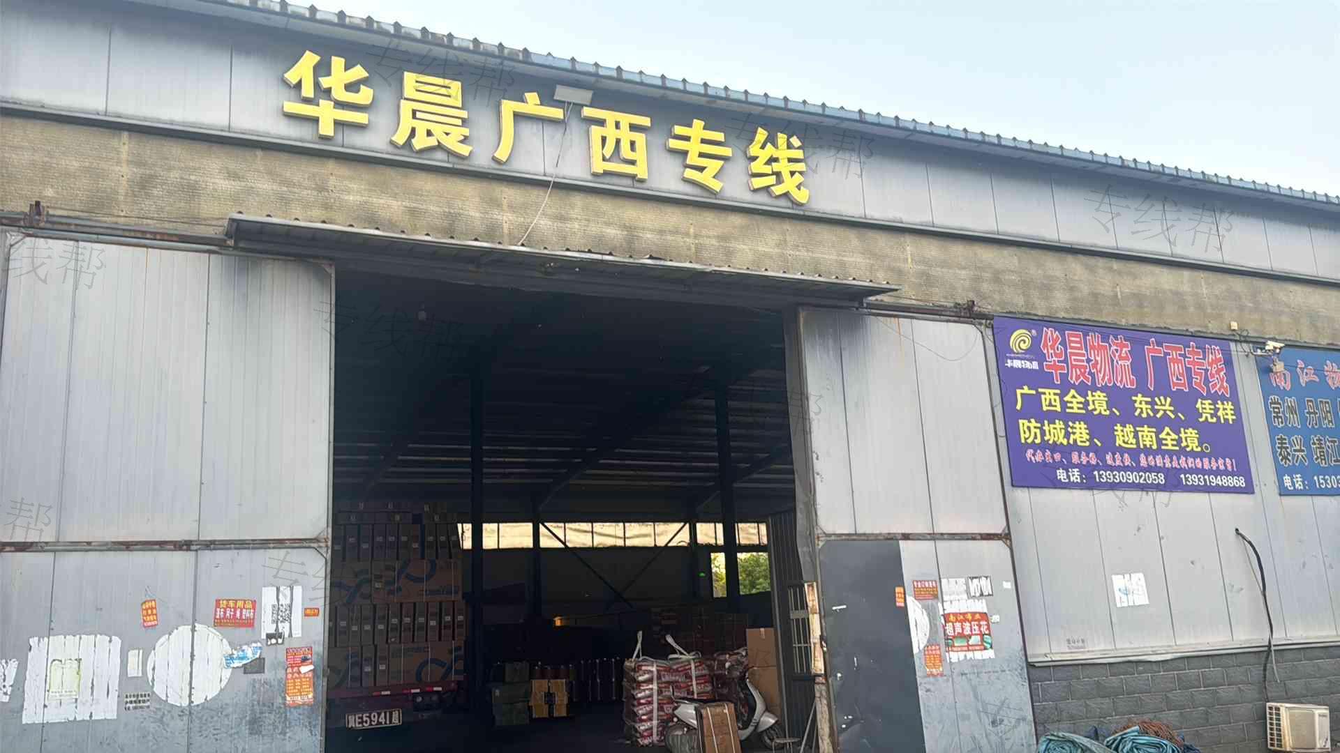 河北华晨物流有限公司