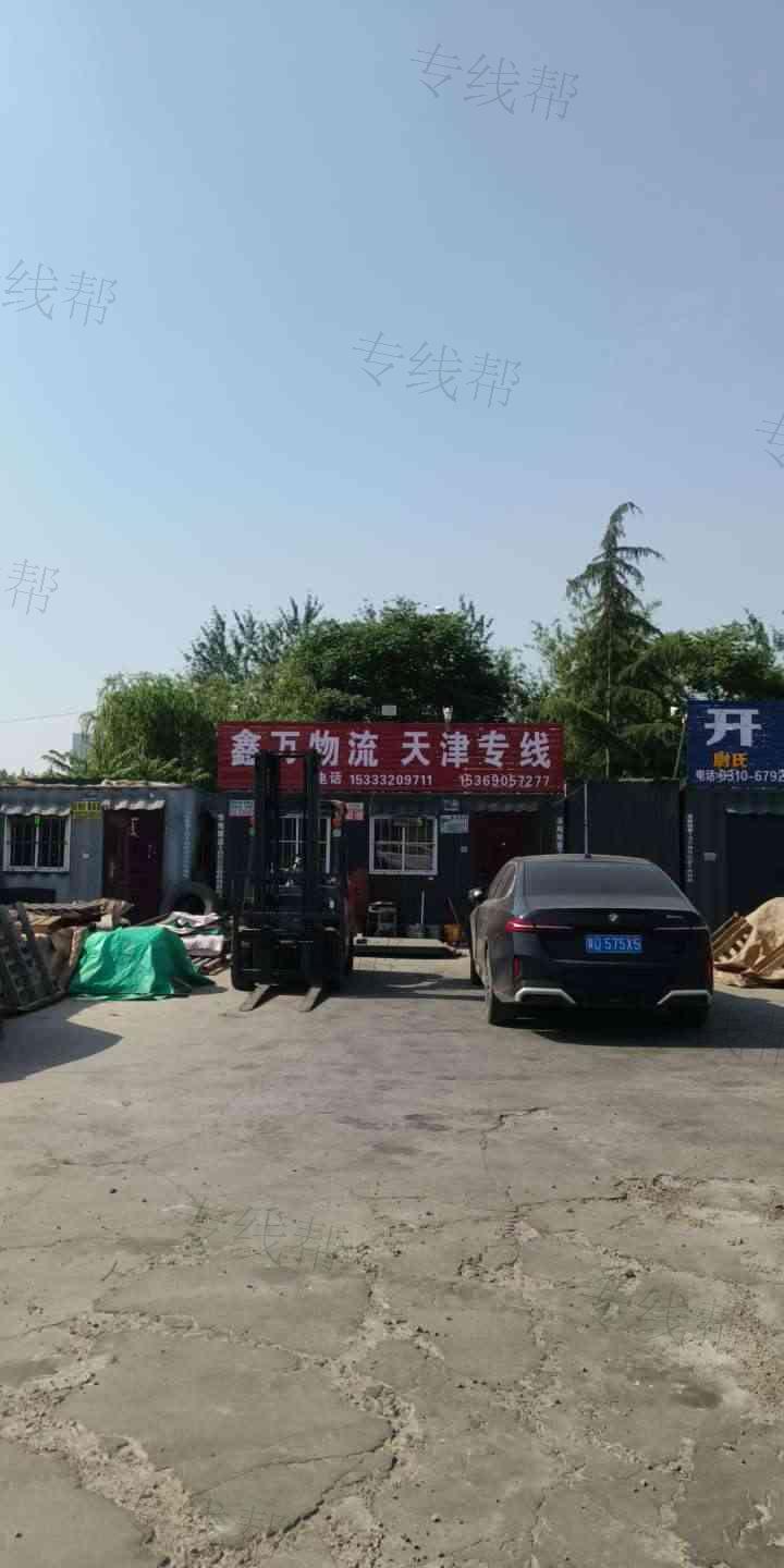 莲池区鑫万通物资流通服务站 莲池区鑫万通物资流通服务站