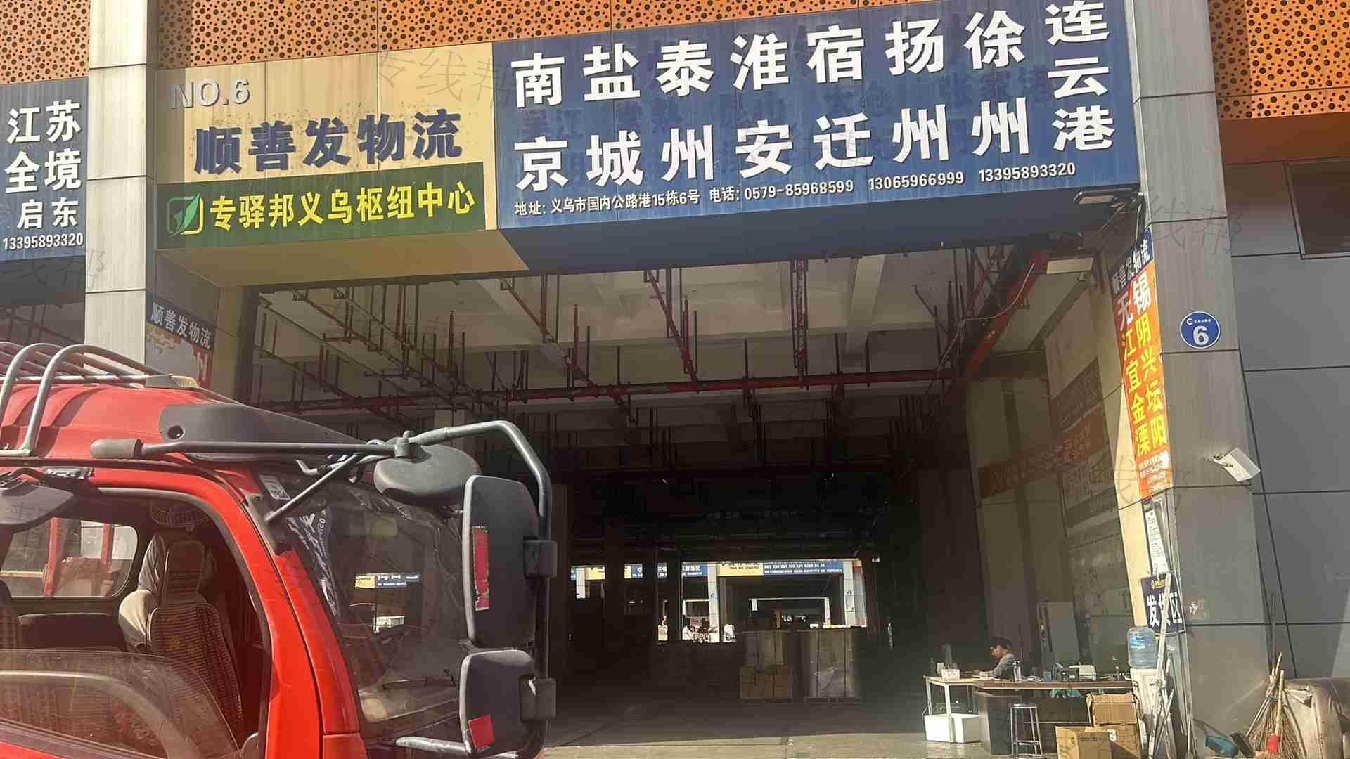 义乌市顺善发供应链有限公司 义乌市顺善发供应链有限公司