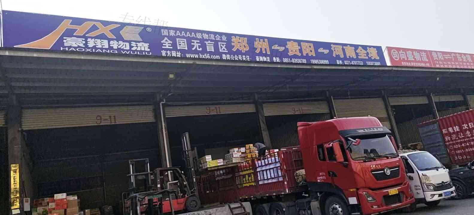 贵州豪翔物流有限公司 贵州豪翔物流有限公司