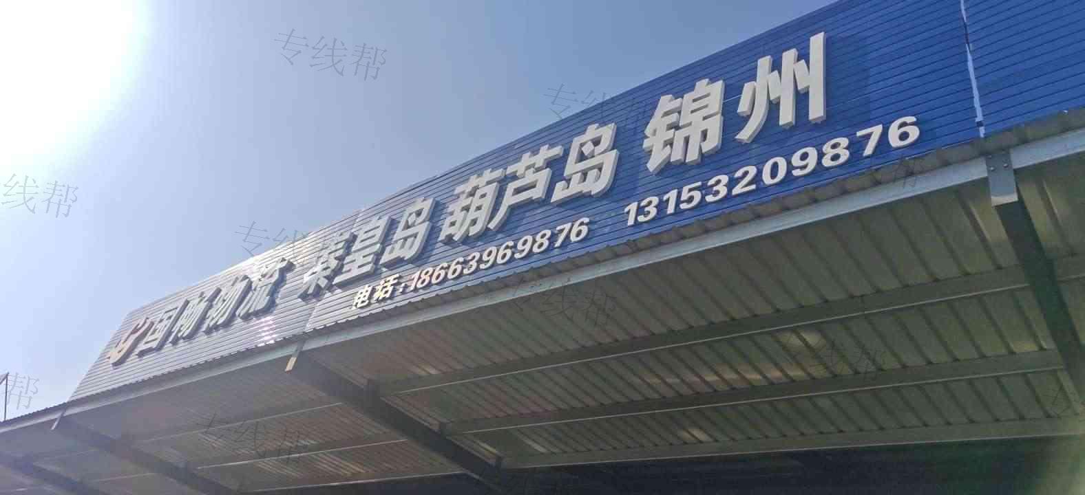 秦皇岛国畅物流有限公司 秦皇岛国畅物流有限公司