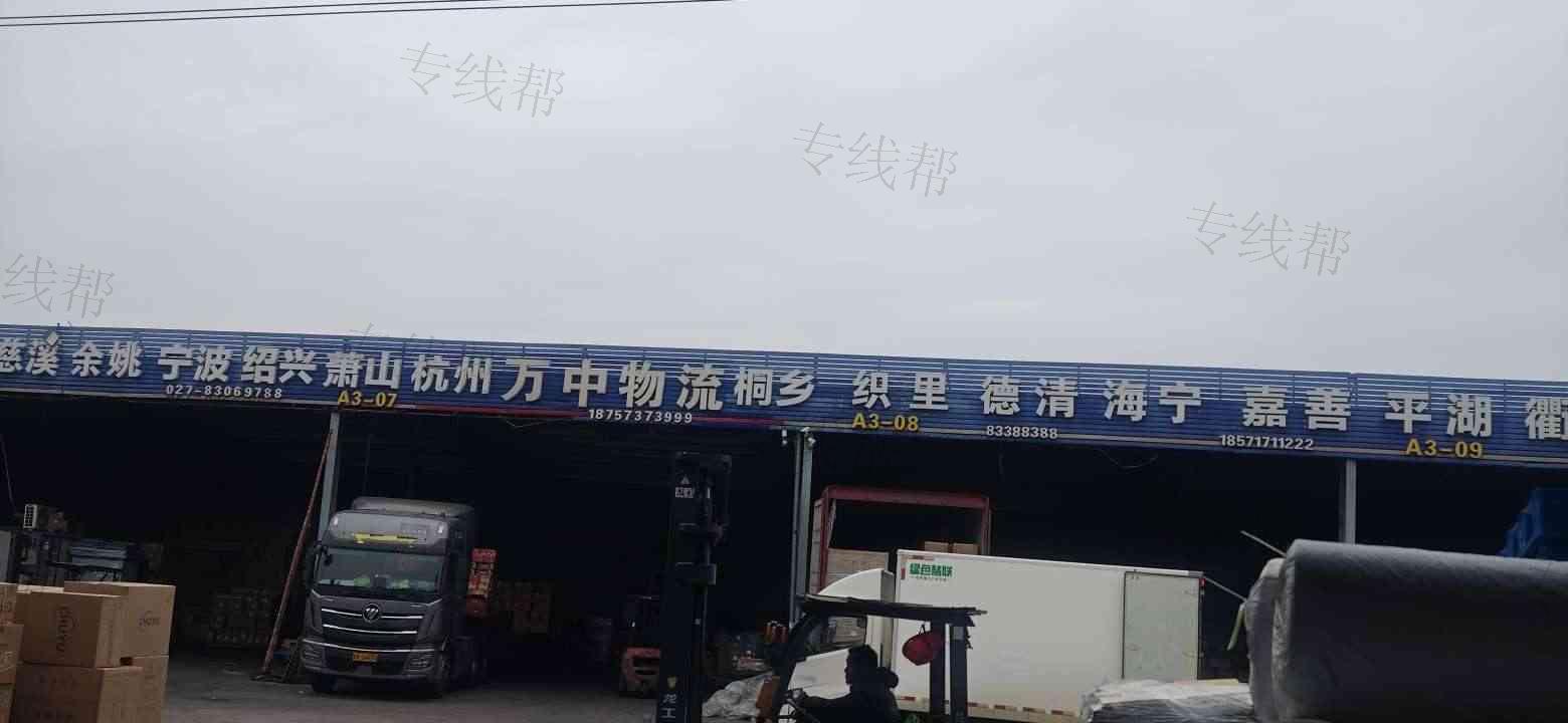 浙江万中物流有限公司